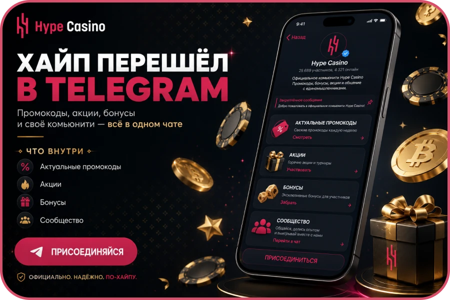 hupe casino телеграм