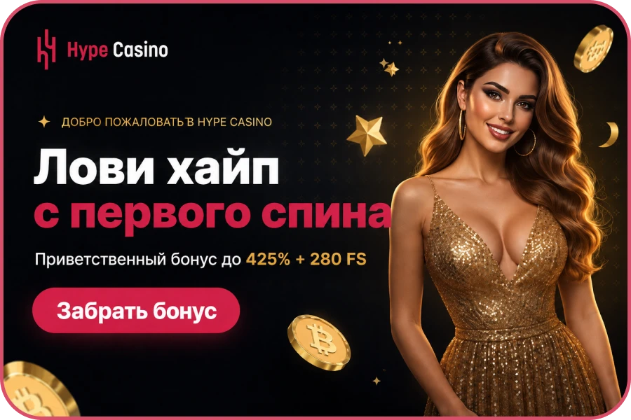 hupe casino бонус
